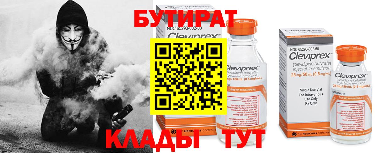 Новоуральск  БУТИРАТ бутандиол  Вход с VPN 