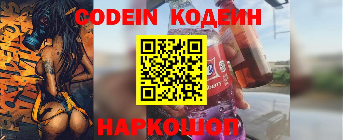 Codein Purple Drank  Вход с VPN  Новоуральск 