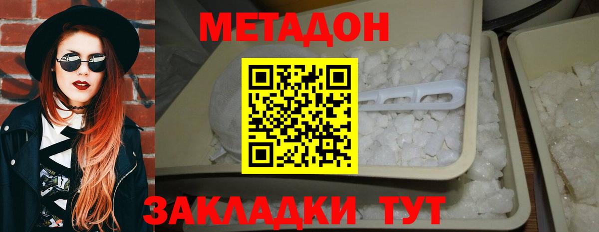 МЕТАДОН белоснежный  Вход с VPN  Новоуральск 