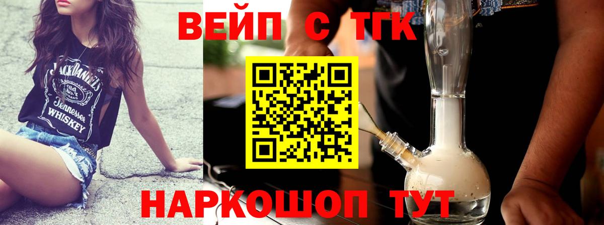 ТГК вейп с тгк  Вход с VPN  Новоуральск 